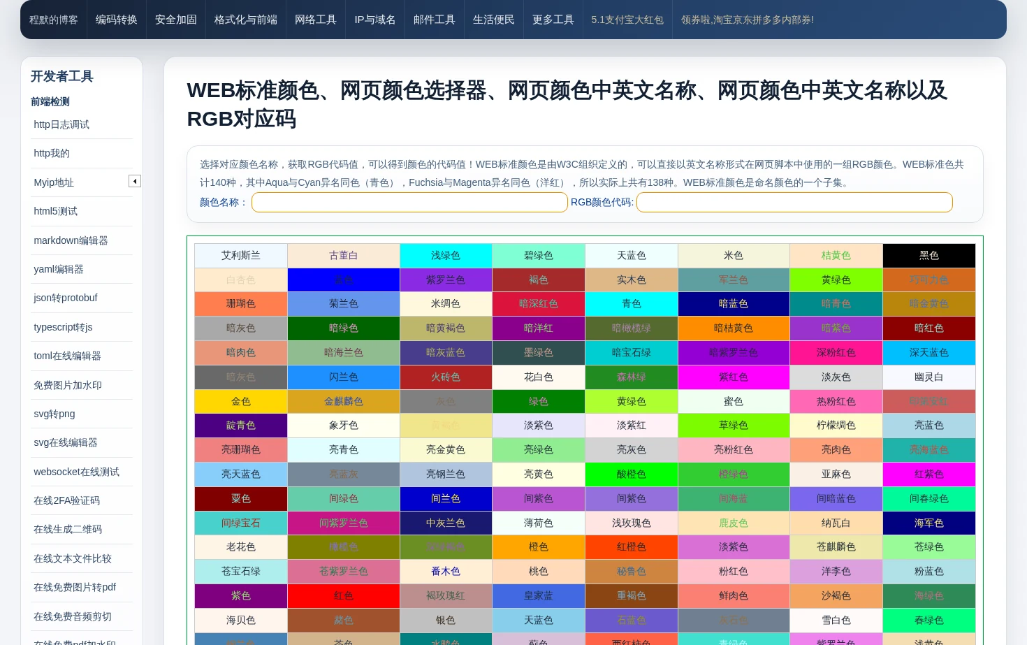 WEB标准颜色 页面快照